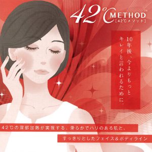 ４２℃メソッドのイメージ